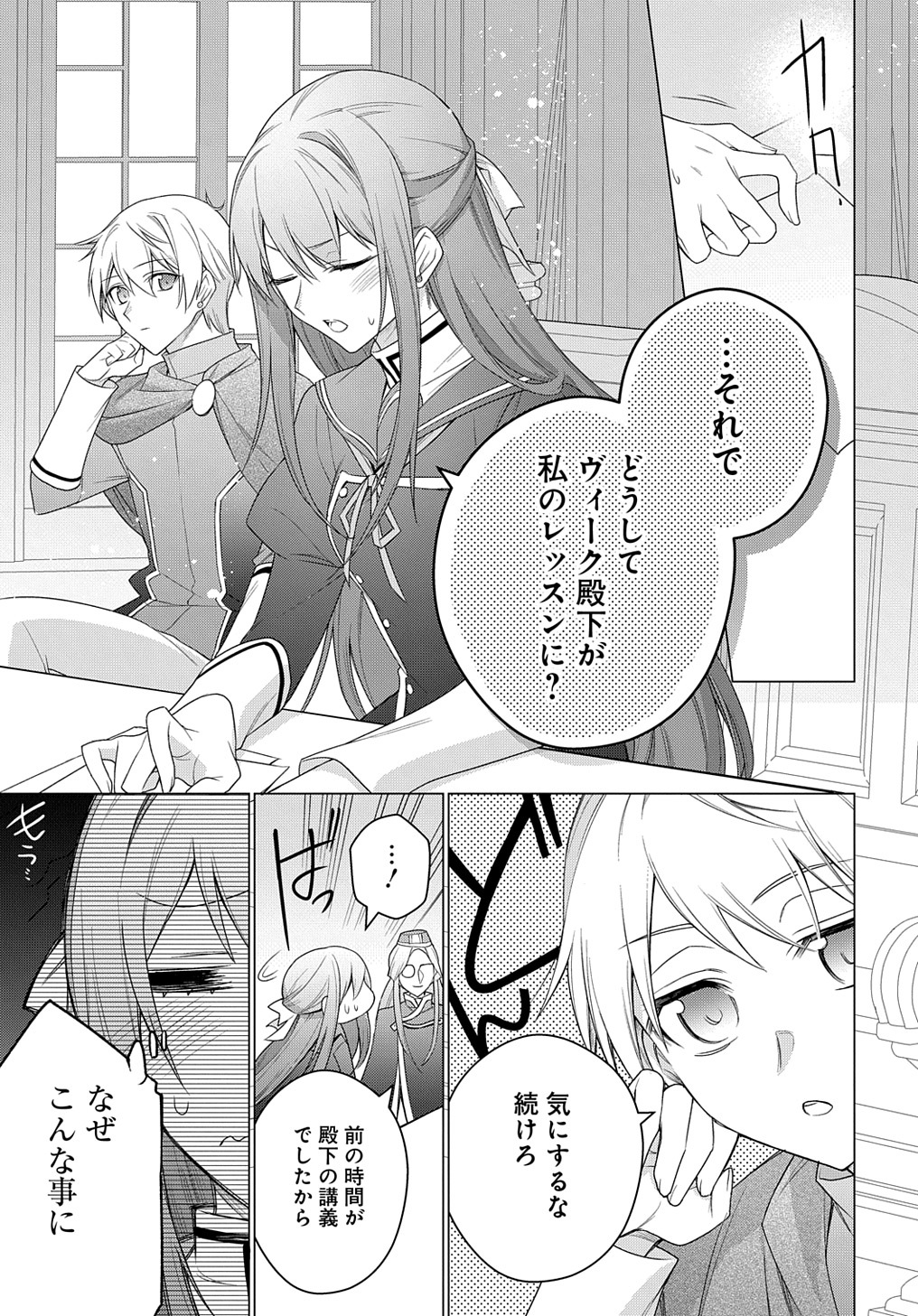 MOTO, OCHIKOBORE KOUSHAKU REIJOU DESU. THE COMIC - raw - Chapter 25 - https://jpdd.ccdd.to/JPDD/motoochikoborekoushakureijoudesuthecomic/227832/umchjfzxx4k.jpg