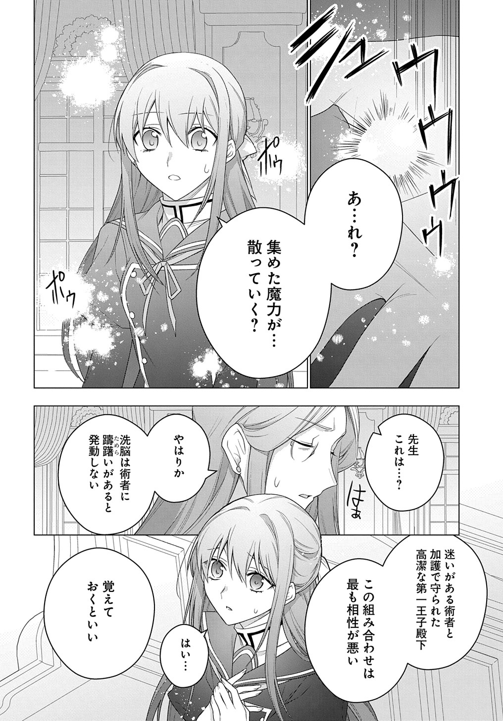 MOTO, OCHIKOBORE KOUSHAKU REIJOU DESU. THE COMIC - raw - Chapter 25 - https://jpdd.ccdd.to/JPDD/motoochikoborekoushakureijoudesuthecomic/227832/usrbpcfq5k1.jpg