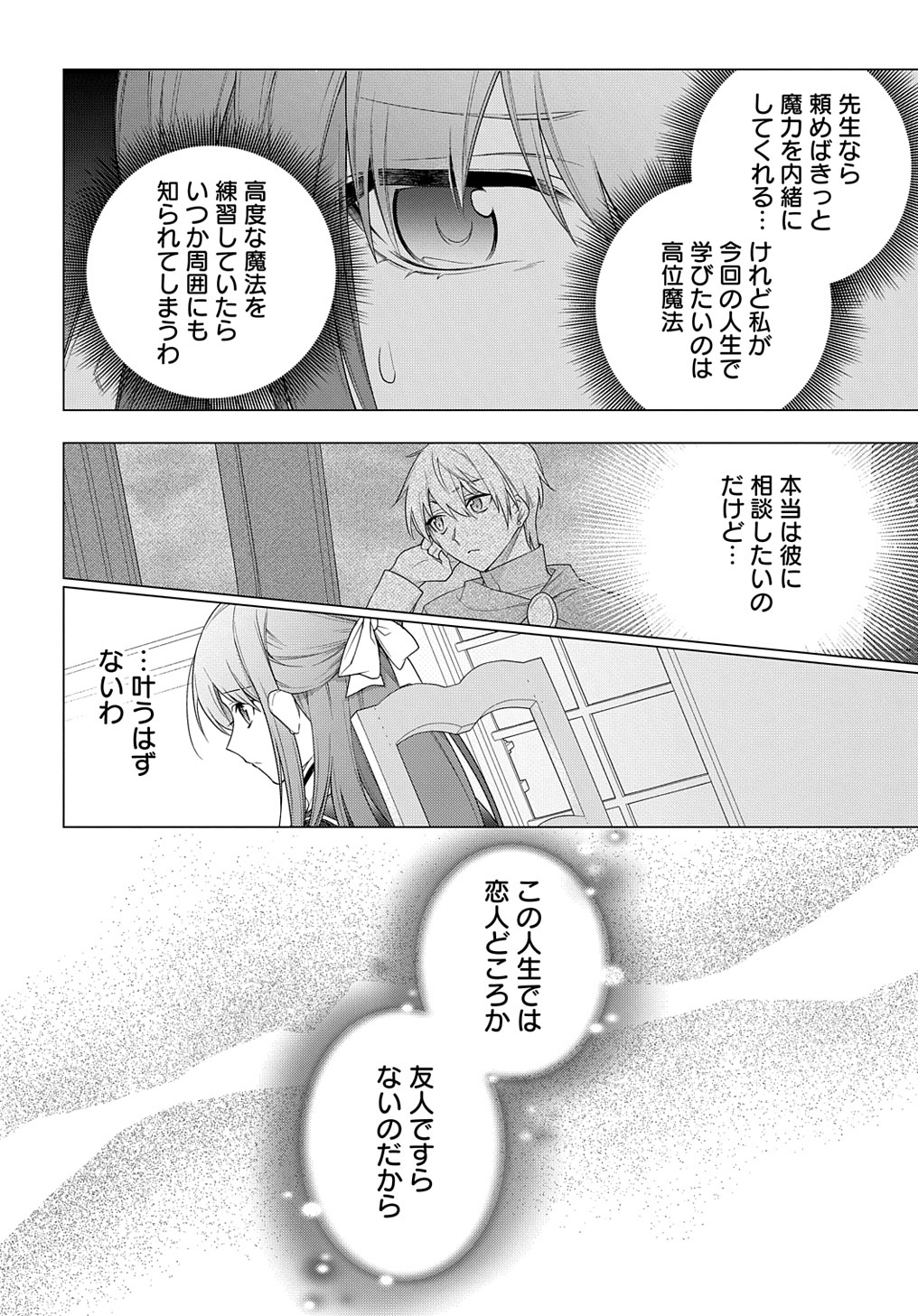 MOTO, OCHIKOBORE KOUSHAKU REIJOU DESU. THE COMIC - raw - Chapter 25 - https://jpdd.ccdd.to/JPDD/motoochikoborekoushakureijoudesuthecomic/227832/vdbg1cho5iq.jpg
