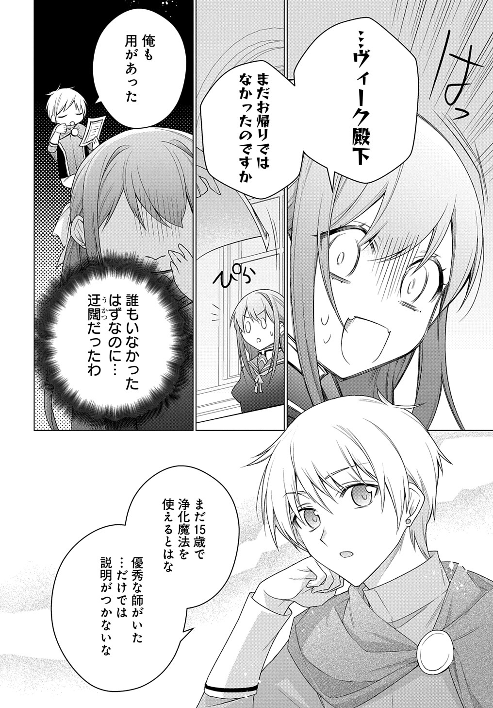 MOTO, OCHIKOBORE KOUSHAKU REIJOU DESU. THE COMIC - raw - Chapter 25 - https://jpdd.ccdd.to/JPDD/motoochikoborekoushakureijoudesuthecomic/227832/wd0py0oakxr.jpg