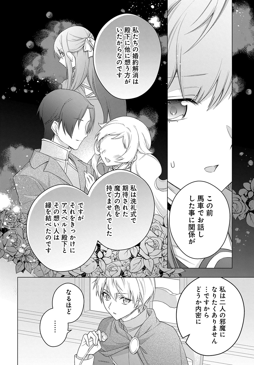 MOTO, OCHIKOBORE KOUSHAKU REIJOU DESU. THE COMIC - raw - Chapter 25 - https://jpdd.ccdd.to/JPDD/motoochikoborekoushakureijoudesuthecomic/227832/wzwqnqpdxsp.jpg