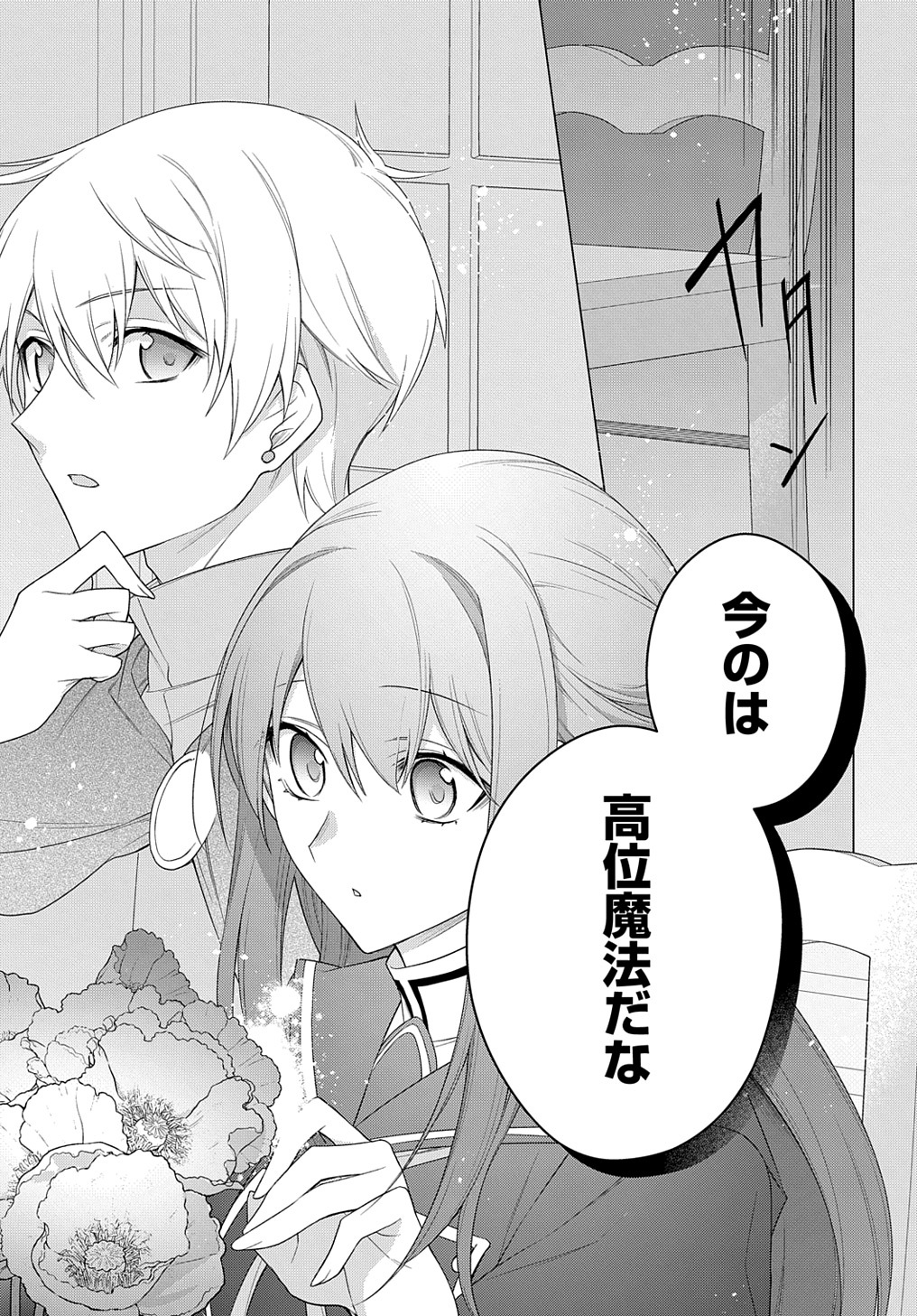 MOTO, OCHIKOBORE KOUSHAKU REIJOU DESU. THE COMIC - raw - Chapter 25 - https://jpdd.ccdd.to/JPDD/motoochikoborekoushakureijoudesuthecomic/227832/xbsbtv1sduz.jpg