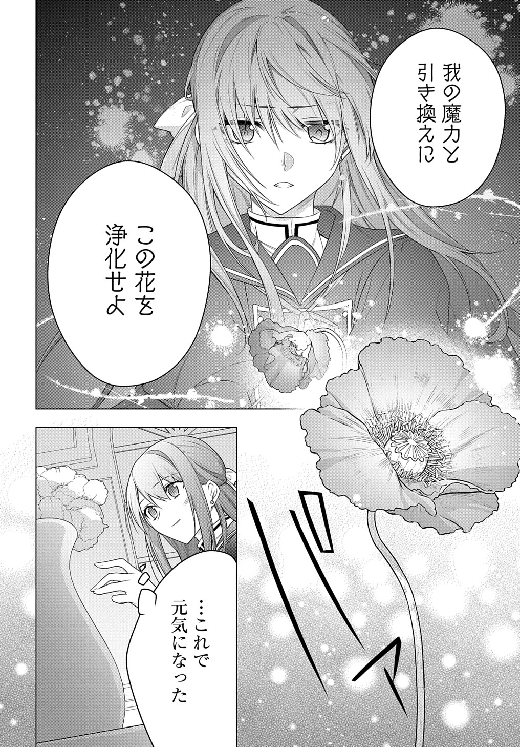 MOTO, OCHIKOBORE KOUSHAKU REIJOU DESU. THE COMIC - raw - Chapter 25 - https://jpdd.ccdd.to/JPDD/motoochikoborekoushakureijoudesuthecomic/227832/yb3oahoqqbd.jpg