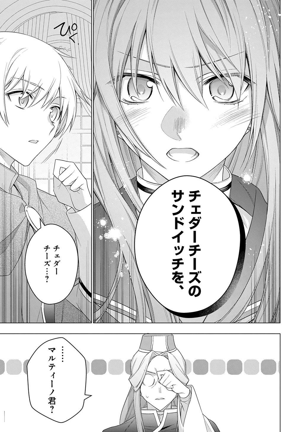 MOTO, OCHIKOBORE KOUSHAKU REIJOU DESU. THE COMIC - raw - Chapter 25 - https://jpdd.ccdd.to/JPDD/motoochikoborekoushakureijoudesuthecomic/227832/yjkig20ccs0.jpg