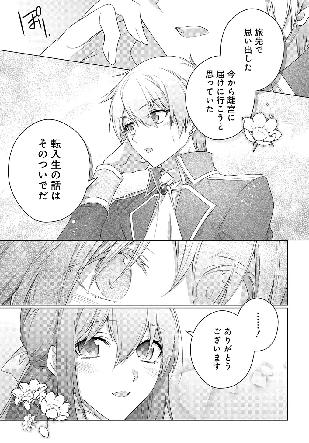 MOTO, OCHIKOBORE KOUSHAKU REIJOU DESU. THE COMIC - raw - Chapter 26 - https://jpdd.ccdd.to/JPDD/motoochikoborekoushakureijoudesuthecomic/231127/0g1erwv2boo.jpg