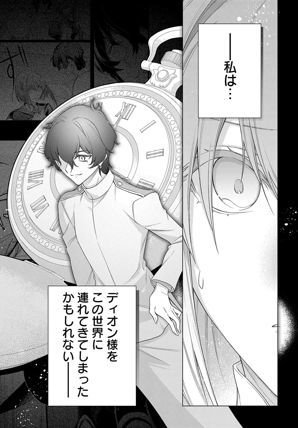 MOTO, OCHIKOBORE KOUSHAKU REIJOU DESU. THE COMIC - raw - Chapter 26 - https://jpdd.ccdd.to/JPDD/motoochikoborekoushakureijoudesuthecomic/231127/54mfm0lfqqd.jpg