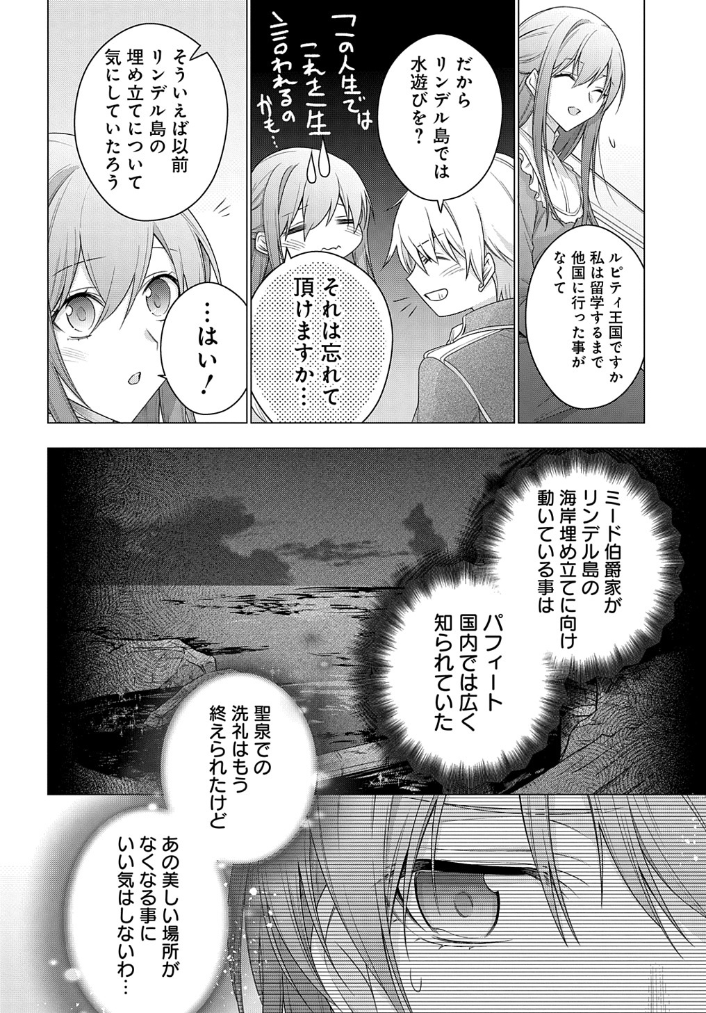 MOTO, OCHIKOBORE KOUSHAKU REIJOU DESU. THE COMIC - raw - Chapter 26 - https://jpdd.ccdd.to/JPDD/motoochikoborekoushakureijoudesuthecomic/231127/a1a4caxvf4n.jpg