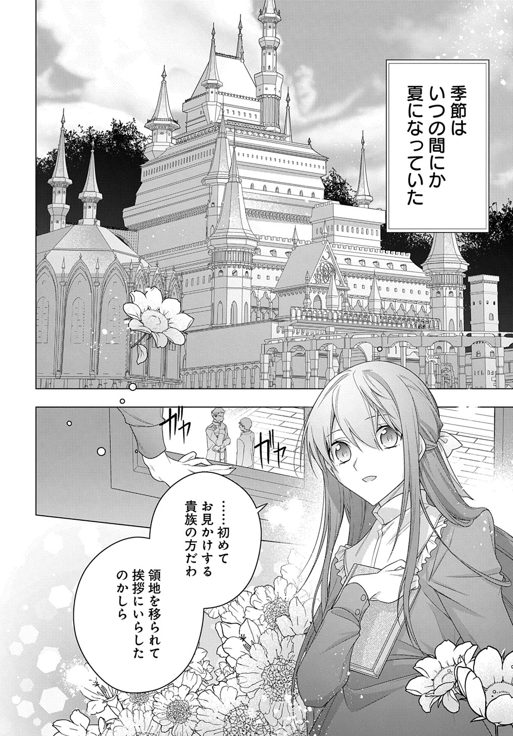 MOTO, OCHIKOBORE KOUSHAKU REIJOU DESU. THE COMIC - raw - Chapter 26 - https://jpdd.ccdd.to/JPDD/motoochikoborekoushakureijoudesuthecomic/231127/a5cypv114j5.jpg