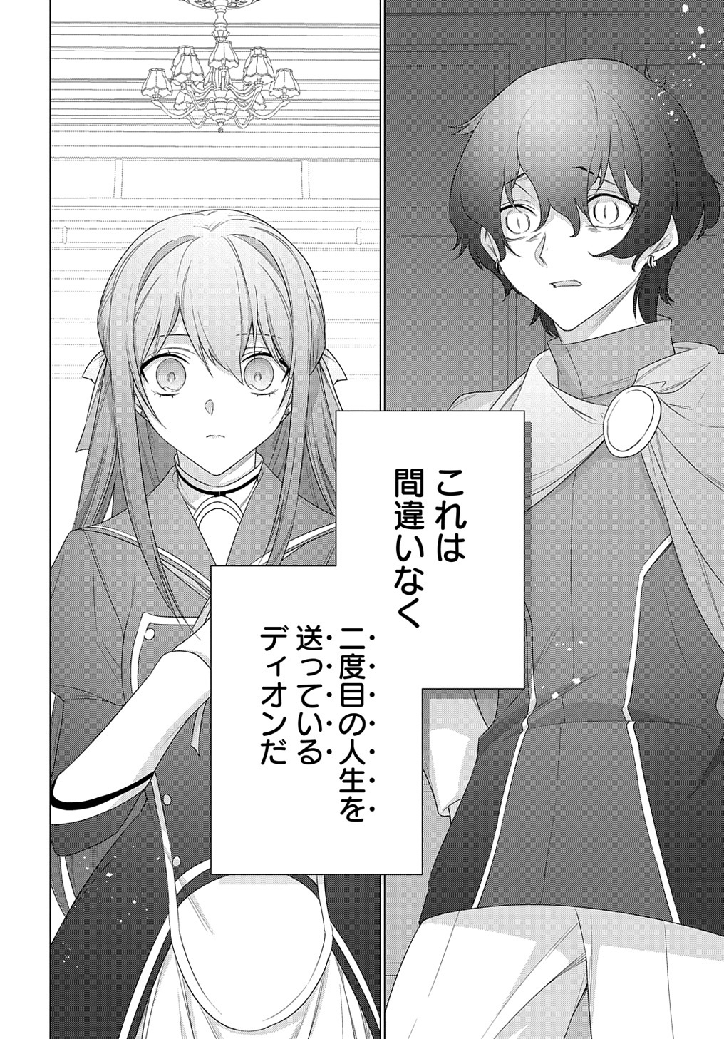 MOTO, OCHIKOBORE KOUSHAKU REIJOU DESU. THE COMIC - raw - Chapter 26 - https://jpdd.ccdd.to/JPDD/motoochikoborekoushakureijoudesuthecomic/231127/c2eqv00tae5.jpg