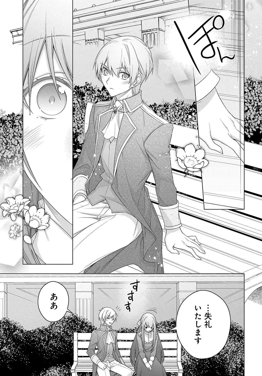 MOTO, OCHIKOBORE KOUSHAKU REIJOU DESU. THE COMIC - raw - Chapter 26 - https://jpdd.ccdd.to/JPDD/motoochikoborekoushakureijoudesuthecomic/231127/ehrxuyzvjv5.jpg