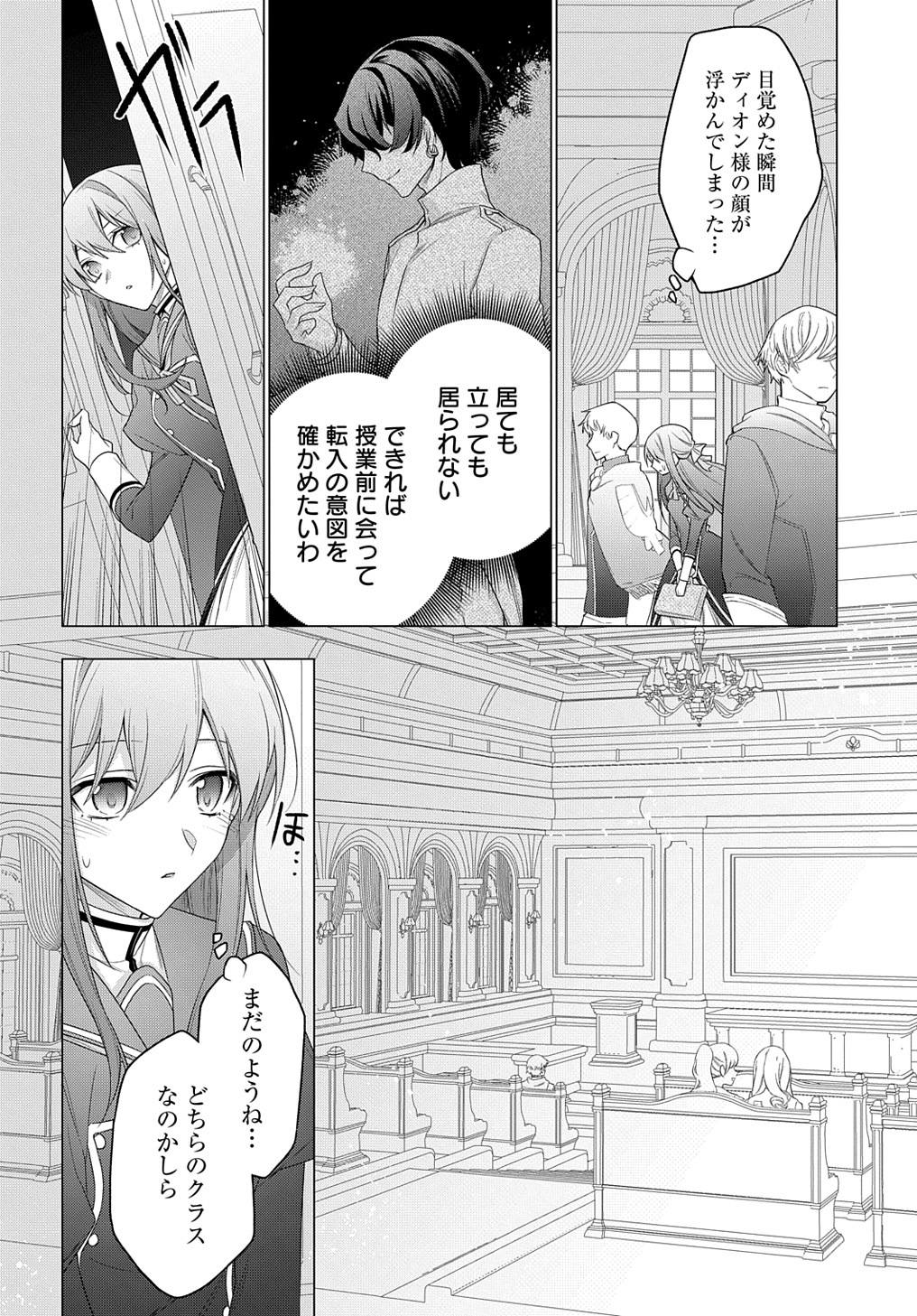 MOTO, OCHIKOBORE KOUSHAKU REIJOU DESU. THE COMIC - raw - Chapter 26 - https://jpdd.ccdd.to/JPDD/motoochikoborekoushakureijoudesuthecomic/231127/i3lxi3eglg0.jpg