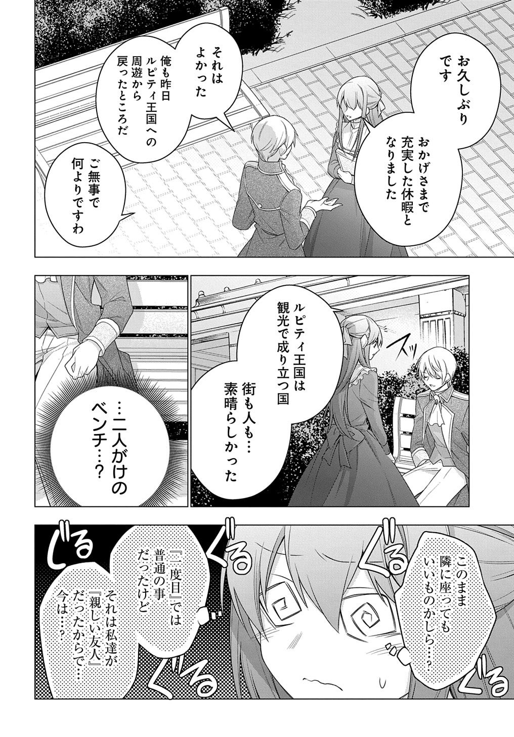 MOTO, OCHIKOBORE KOUSHAKU REIJOU DESU. THE COMIC - raw - Chapter 26 - https://jpdd.ccdd.to/JPDD/motoochikoborekoushakureijoudesuthecomic/231127/j1reck2ykm4.jpg