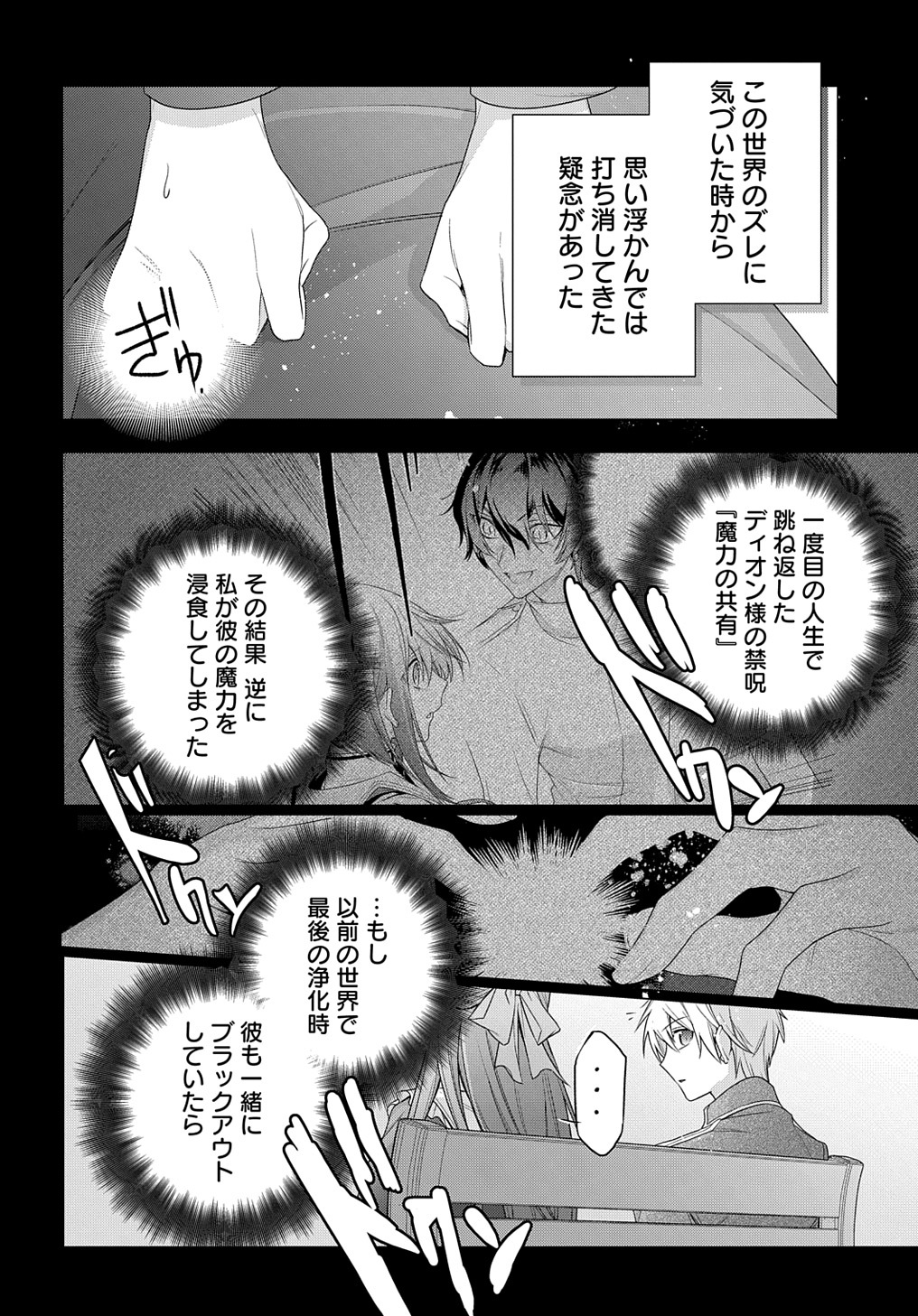 MOTO, OCHIKOBORE KOUSHAKU REIJOU DESU. THE COMIC - raw - Chapter 26 - https://jpdd.ccdd.to/JPDD/motoochikoborekoushakureijoudesuthecomic/231127/jrfnowxxd0n.jpg