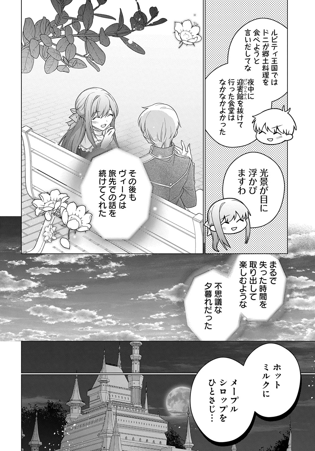 MOTO, OCHIKOBORE KOUSHAKU REIJOU DESU. THE COMIC - raw - Chapter 26 - https://jpdd.ccdd.to/JPDD/motoochikoborekoushakureijoudesuthecomic/231127/l2lrcvzopzw.jpg