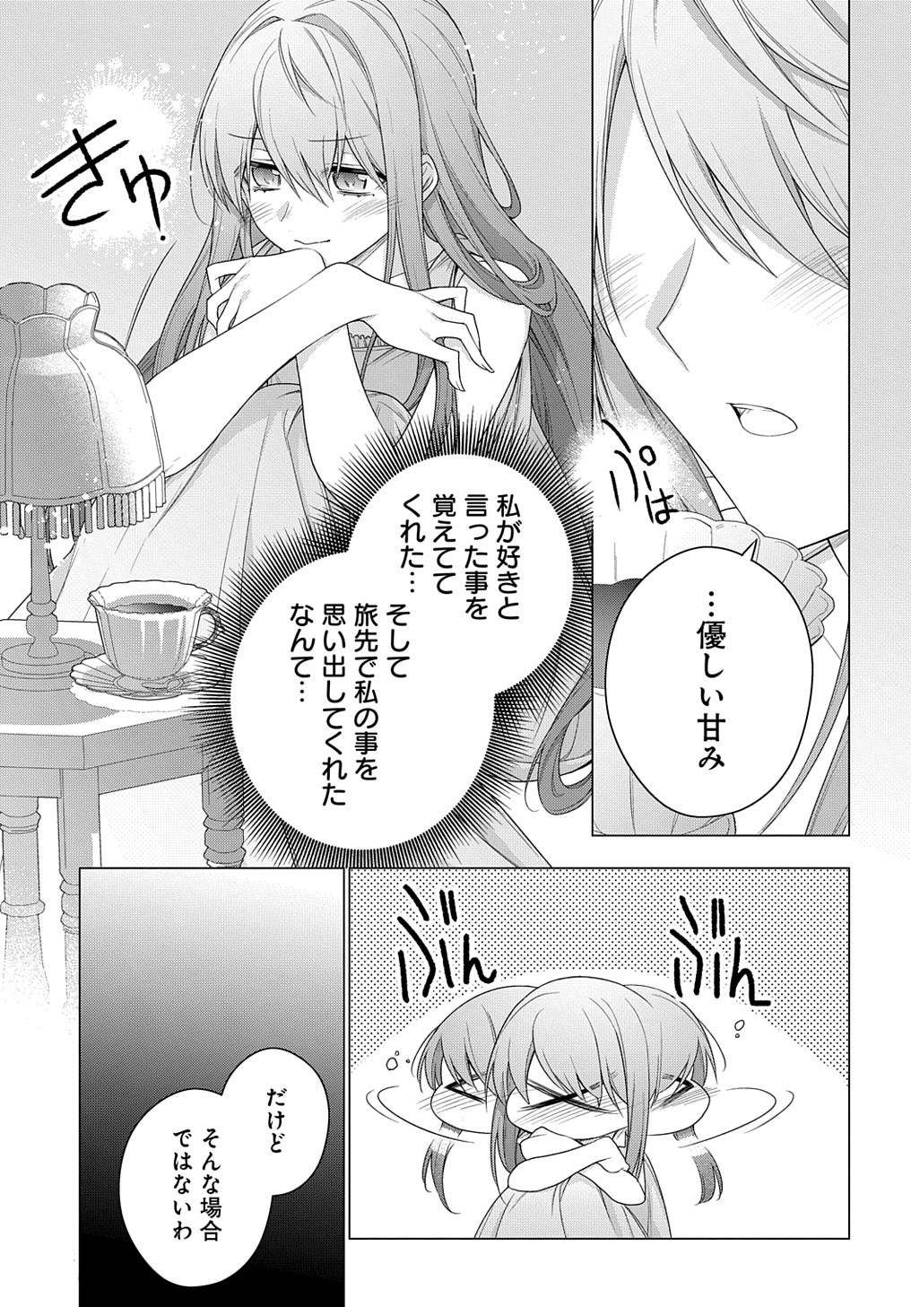 MOTO, OCHIKOBORE KOUSHAKU REIJOU DESU. THE COMIC - raw - Chapter 26 - https://jpdd.ccdd.to/JPDD/motoochikoborekoushakureijoudesuthecomic/231127/mie1ztuawst.jpg