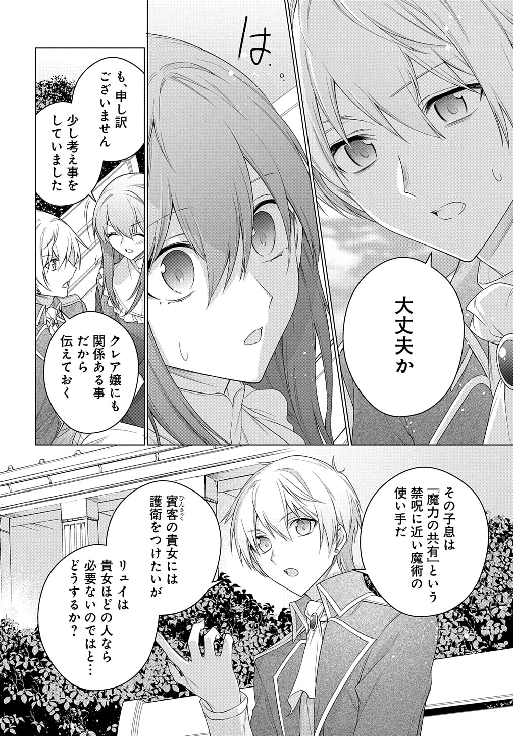 MOTO, OCHIKOBORE KOUSHAKU REIJOU DESU. THE COMIC - raw - Chapter 26 - https://jpdd.ccdd.to/JPDD/motoochikoborekoushakureijoudesuthecomic/231127/oislywcppyd.jpg
