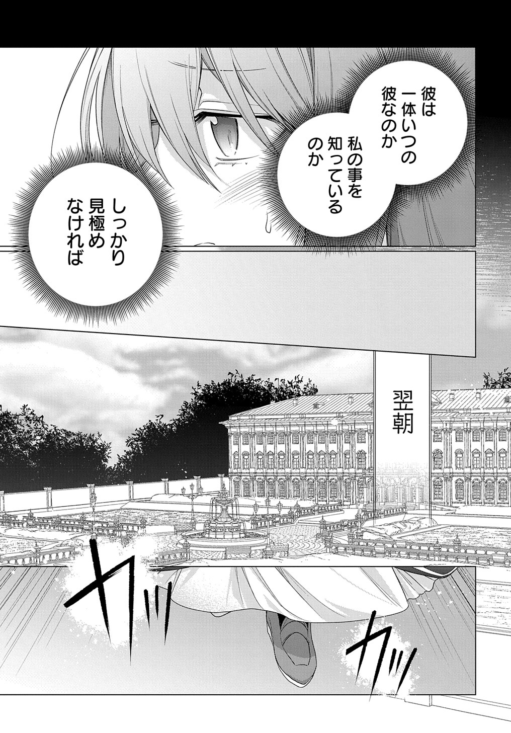MOTO, OCHIKOBORE KOUSHAKU REIJOU DESU. THE COMIC - raw - Chapter 26 - https://jpdd.ccdd.to/JPDD/motoochikoborekoushakureijoudesuthecomic/231127/osyhtklnzz5.jpg