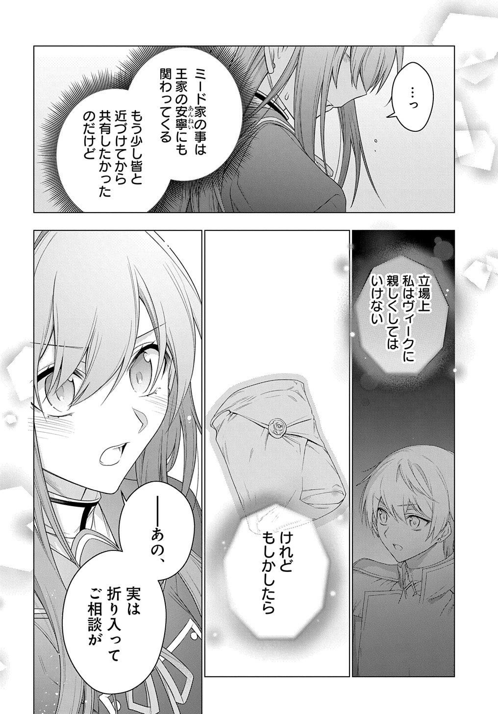 MOTO, OCHIKOBORE KOUSHAKU REIJOU DESU. THE COMIC - raw - Chapter 26 - https://jpdd.ccdd.to/JPDD/motoochikoborekoushakureijoudesuthecomic/231127/rwkxzixy1ra.jpg