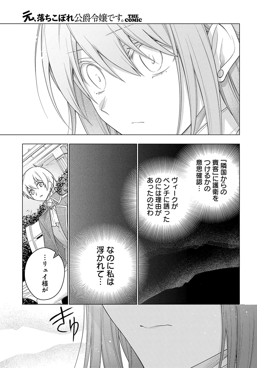 MOTO, OCHIKOBORE KOUSHAKU REIJOU DESU. THE COMIC - raw - Chapter 26 - https://jpdd.ccdd.to/JPDD/motoochikoborekoushakureijoudesuthecomic/231127/ryytm11kywk.jpg