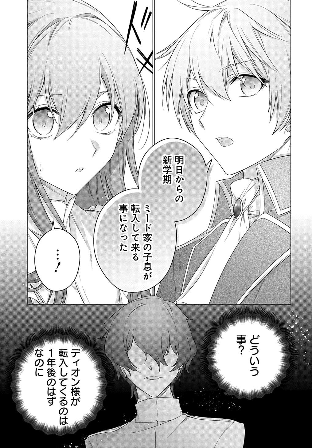 MOTO, OCHIKOBORE KOUSHAKU REIJOU DESU. THE COMIC - raw - Chapter 26 - https://jpdd.ccdd.to/JPDD/motoochikoborekoushakureijoudesuthecomic/231127/sqxpmgoeaz3.jpg