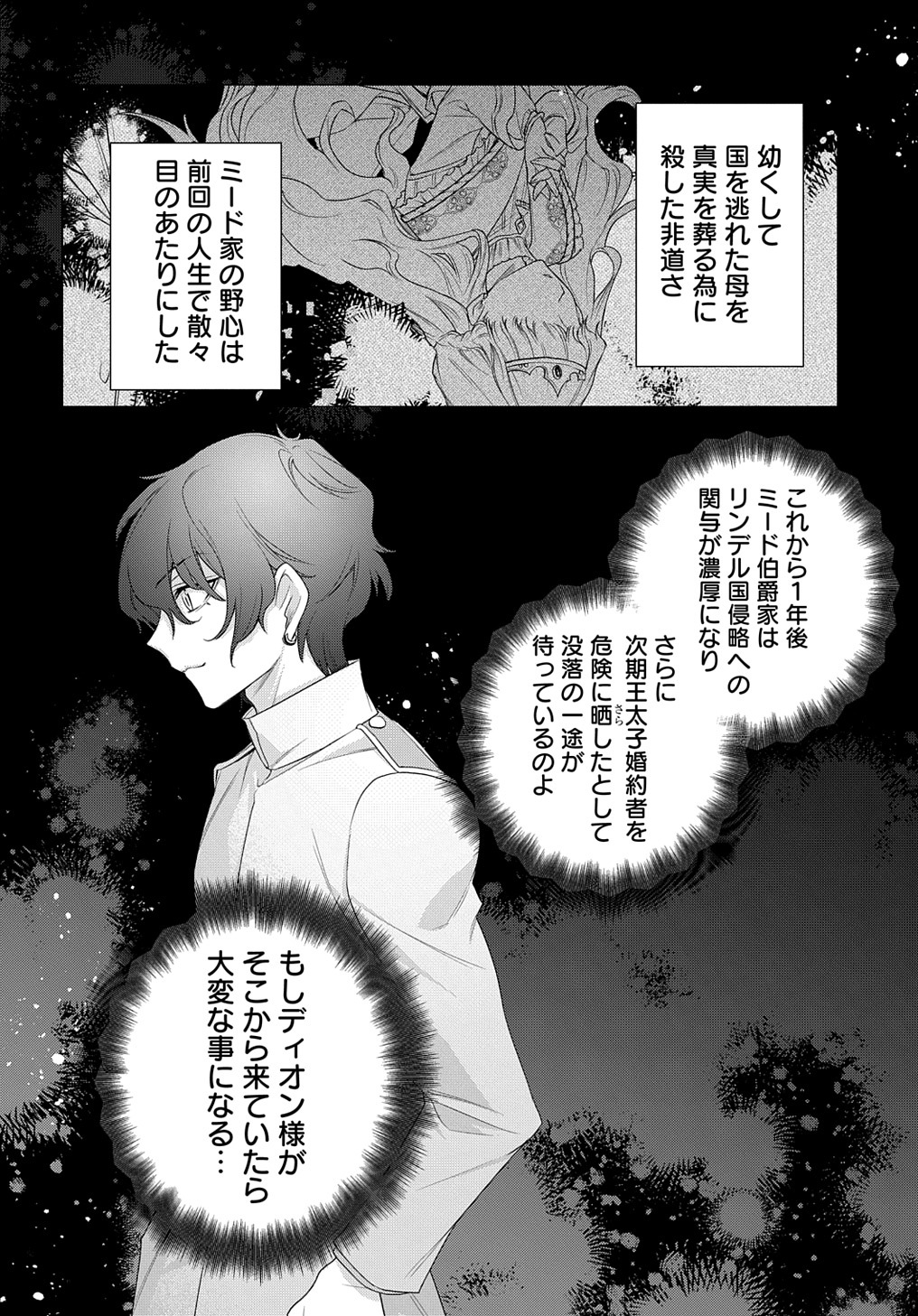 MOTO, OCHIKOBORE KOUSHAKU REIJOU DESU. THE COMIC - raw - Chapter 26 - https://jpdd.ccdd.to/JPDD/motoochikoborekoushakureijoudesuthecomic/231127/tkwcyrtodly.jpg