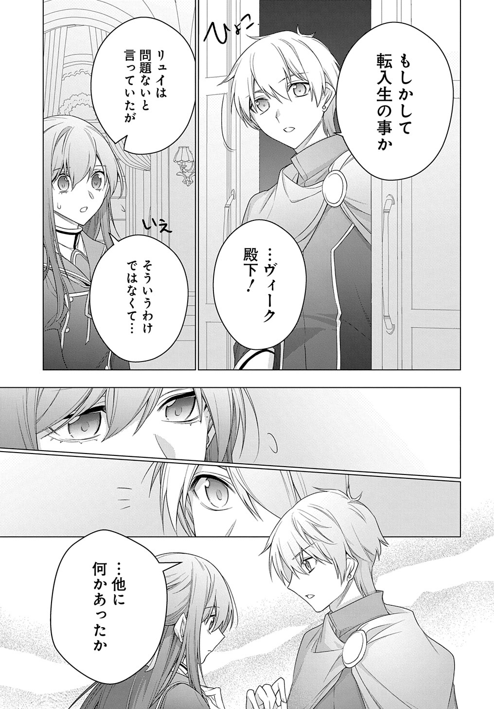 MOTO, OCHIKOBORE KOUSHAKU REIJOU DESU. THE COMIC - raw - Chapter 26 - https://jpdd.ccdd.to/JPDD/motoochikoborekoushakureijoudesuthecomic/231127/tprzlv1deam.jpg