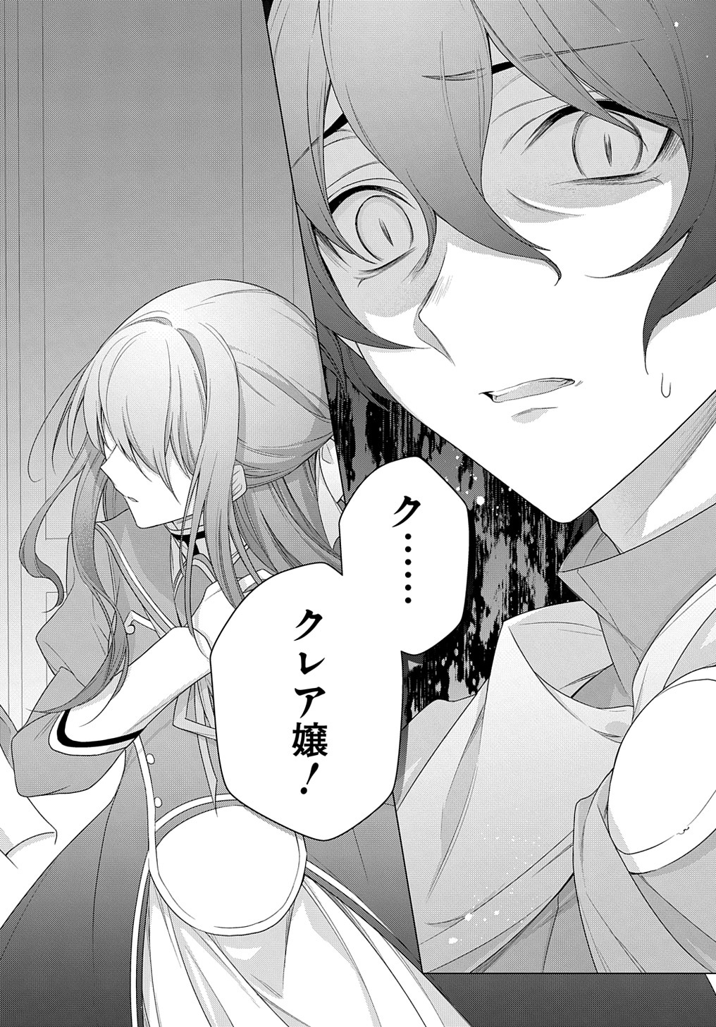 MOTO, OCHIKOBORE KOUSHAKU REIJOU DESU. THE COMIC - raw - Chapter 26 - https://jpdd.ccdd.to/JPDD/motoochikoborekoushakureijoudesuthecomic/231127/vee3bpuhor4.jpg