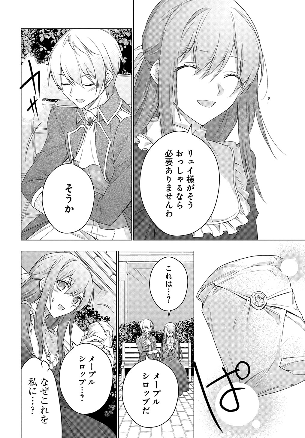 MOTO, OCHIKOBORE KOUSHAKU REIJOU DESU. THE COMIC - raw - Chapter 26 - https://jpdd.ccdd.to/JPDD/motoochikoborekoushakureijoudesuthecomic/231127/xigyisv0k0c.jpg