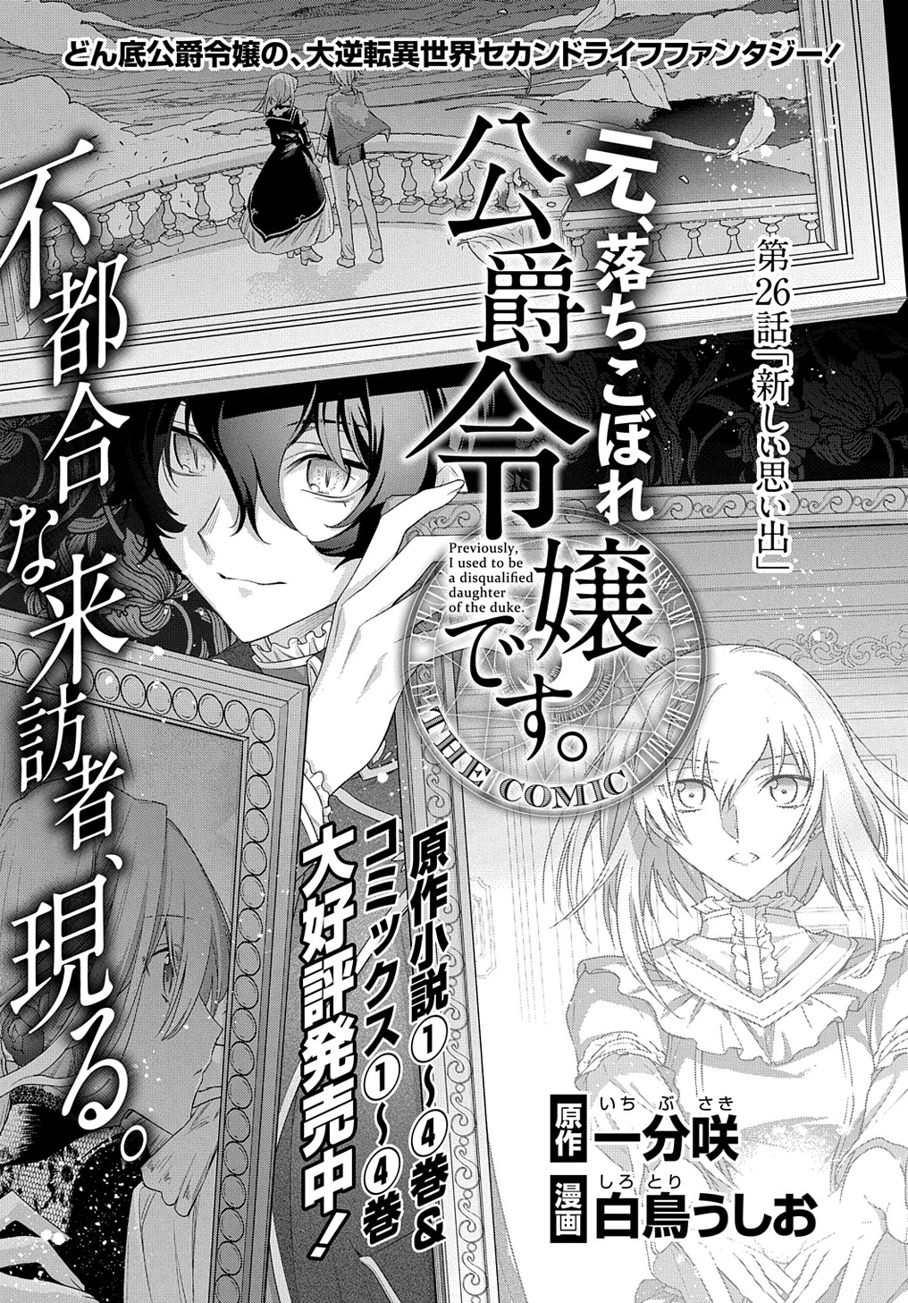 MOTO, OCHIKOBORE KOUSHAKU REIJOU DESU. THE COMIC - raw - Chapter 26 - https://jpdd.ccdd.to/JPDD/motoochikoborekoushakureijoudesuthecomic/231127/xn1uu2p3ach.jpg