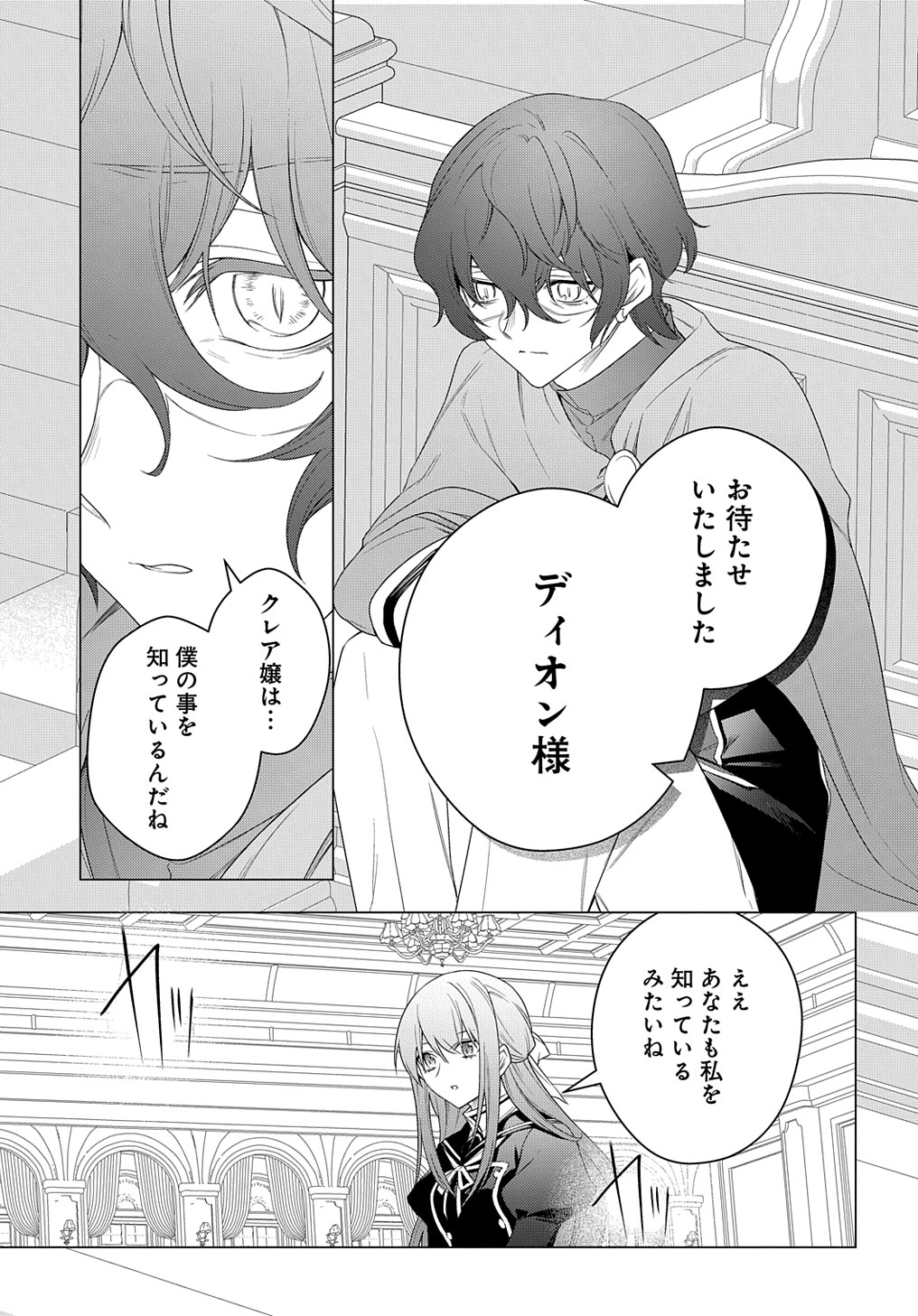 MOTO, OCHIKOBORE KOUSHAKU REIJOU DESU. THE COMIC - raw - Chapter 27 - https://jpdd.ccdd.to/JPDD/motoochikoborekoushakureijoudesuthecomic/234578/3t2f1vlottk.jpg