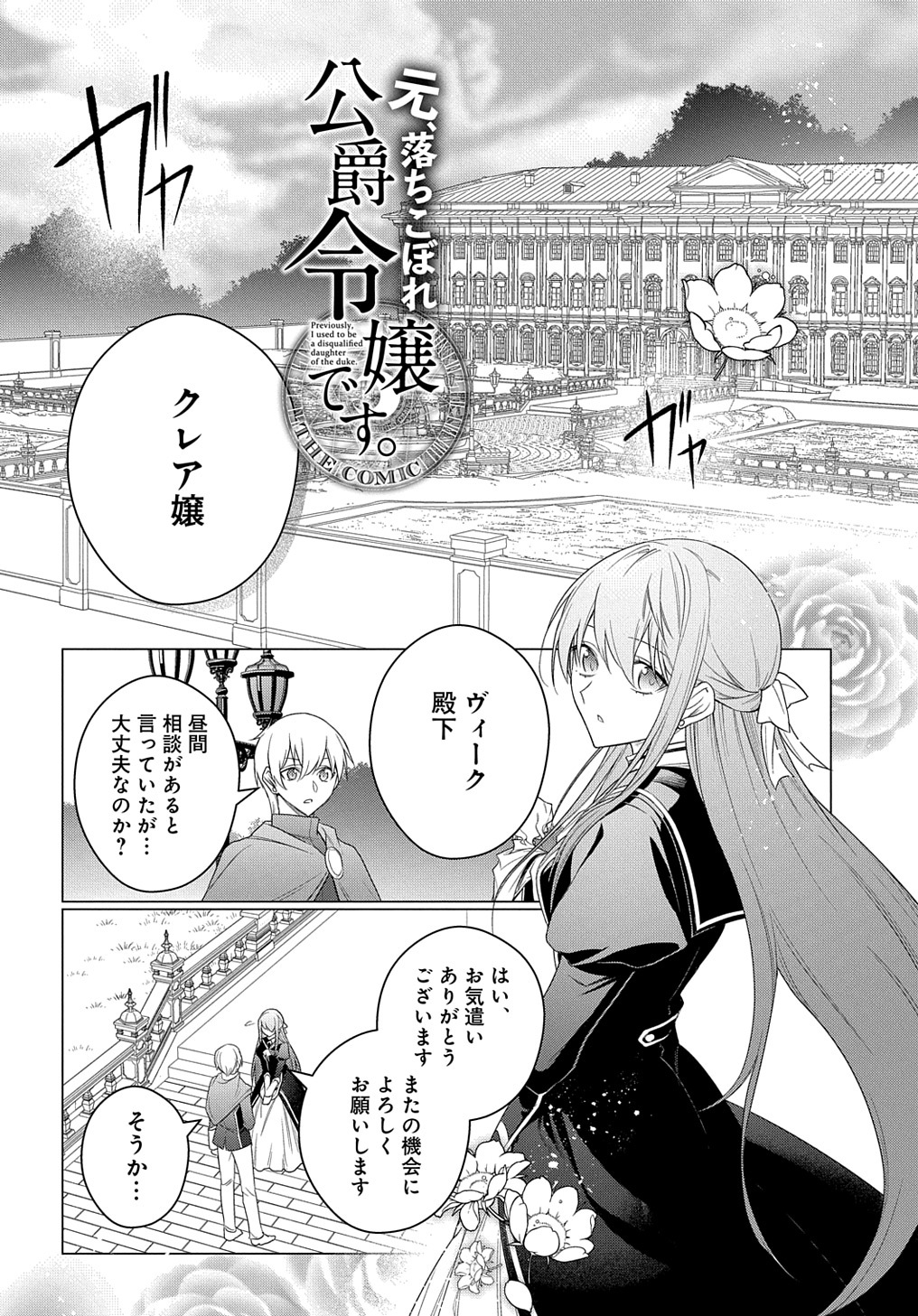 MOTO, OCHIKOBORE KOUSHAKU REIJOU DESU. THE COMIC - raw - Chapter 27 - https://jpdd.ccdd.to/JPDD/motoochikoborekoushakureijoudesuthecomic/234578/5al2ccxxlkt.jpg