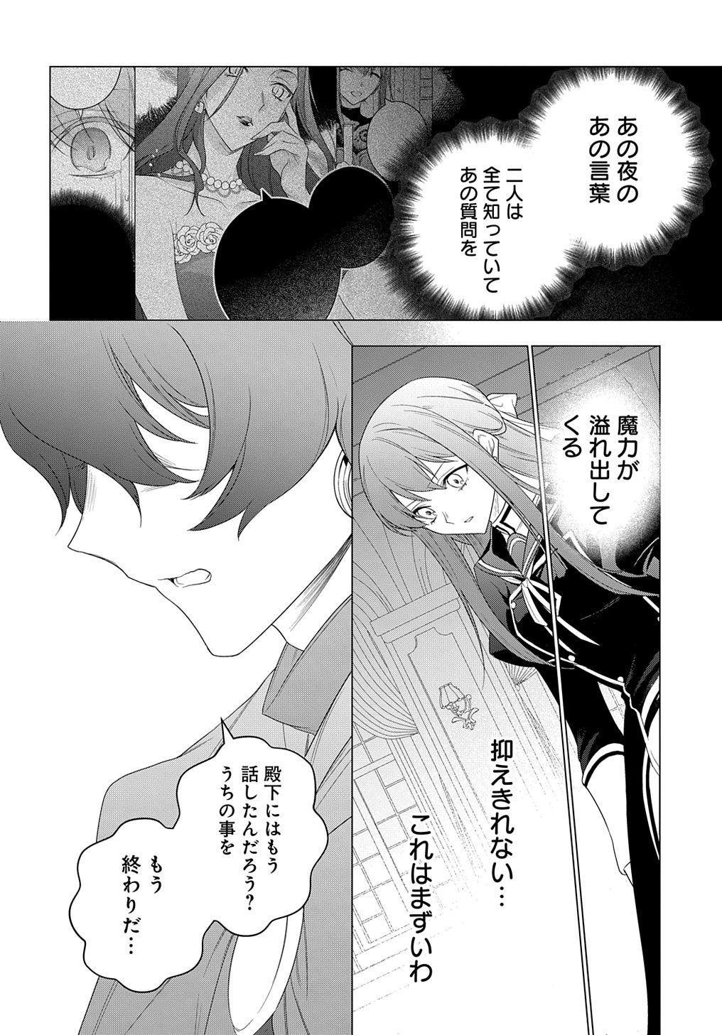 MOTO, OCHIKOBORE KOUSHAKU REIJOU DESU. THE COMIC - raw - Chapter 27 - https://jpdd.ccdd.to/JPDD/motoochikoborekoushakureijoudesuthecomic/234578/5lj0grrzs2b.jpg