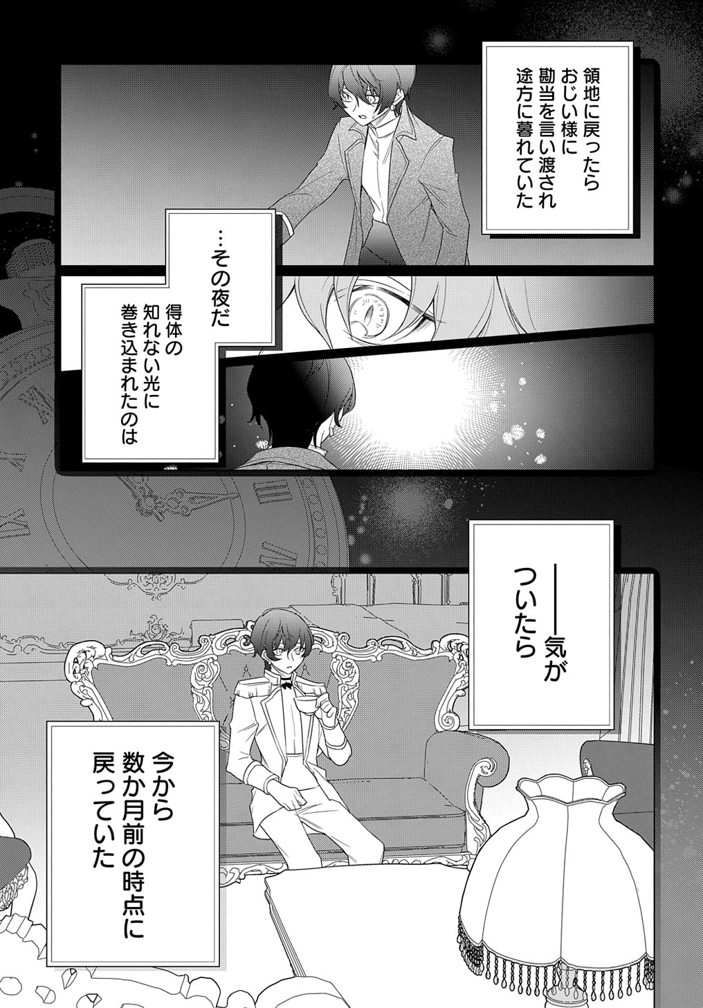 MOTO, OCHIKOBORE KOUSHAKU REIJOU DESU. THE COMIC - raw - Chapter 27 - https://jpdd.ccdd.to/JPDD/motoochikoborekoushakureijoudesuthecomic/234578/afghfcatxor.jpg