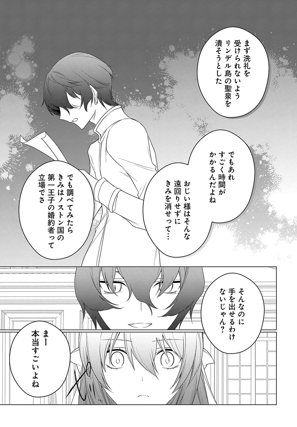 MOTO, OCHIKOBORE KOUSHAKU REIJOU DESU. THE COMIC - raw - Chapter 27 - https://jpdd.ccdd.to/JPDD/motoochikoborekoushakureijoudesuthecomic/234578/cprsy3lmg5b.jpg