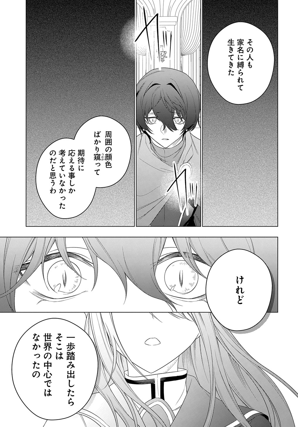 MOTO, OCHIKOBORE KOUSHAKU REIJOU DESU. THE COMIC - raw - Chapter 27 - https://jpdd.ccdd.to/JPDD/motoochikoborekoushakureijoudesuthecomic/234578/dhmy2olxdzj.jpg