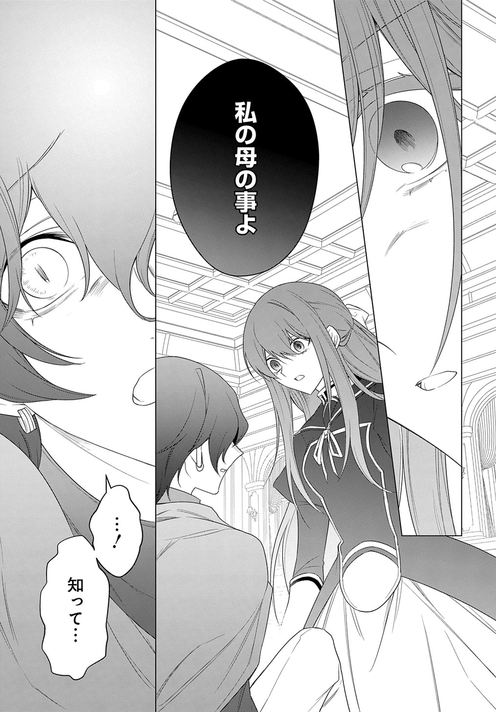 MOTO, OCHIKOBORE KOUSHAKU REIJOU DESU. THE COMIC - raw - Chapter 27 - https://jpdd.ccdd.to/JPDD/motoochikoborekoushakureijoudesuthecomic/234578/gjklyf12ckc.jpg