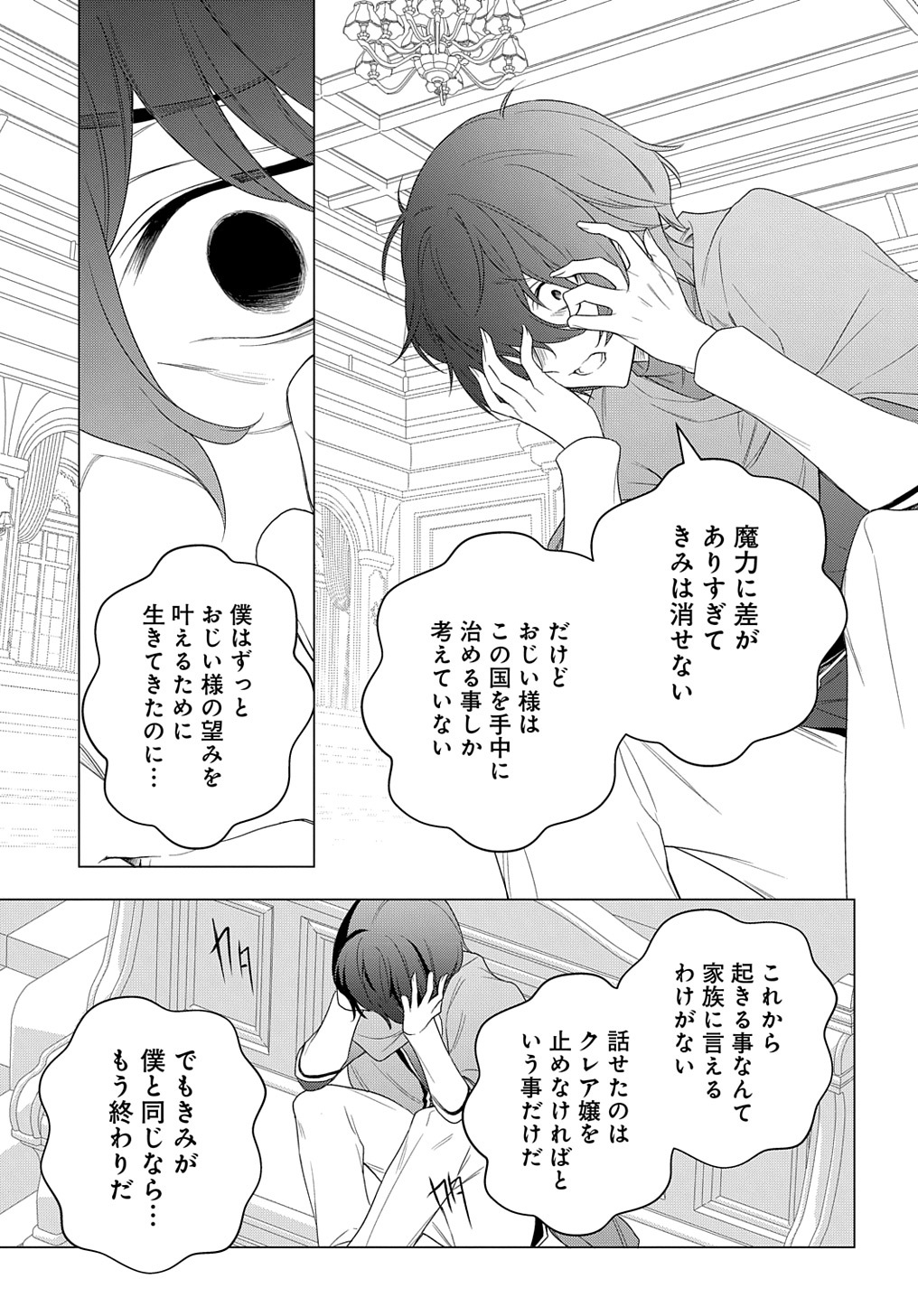 MOTO, OCHIKOBORE KOUSHAKU REIJOU DESU. THE COMIC - raw - Chapter 27 - https://jpdd.ccdd.to/JPDD/motoochikoborekoushakureijoudesuthecomic/234578/hoyogcqbvxm.jpg