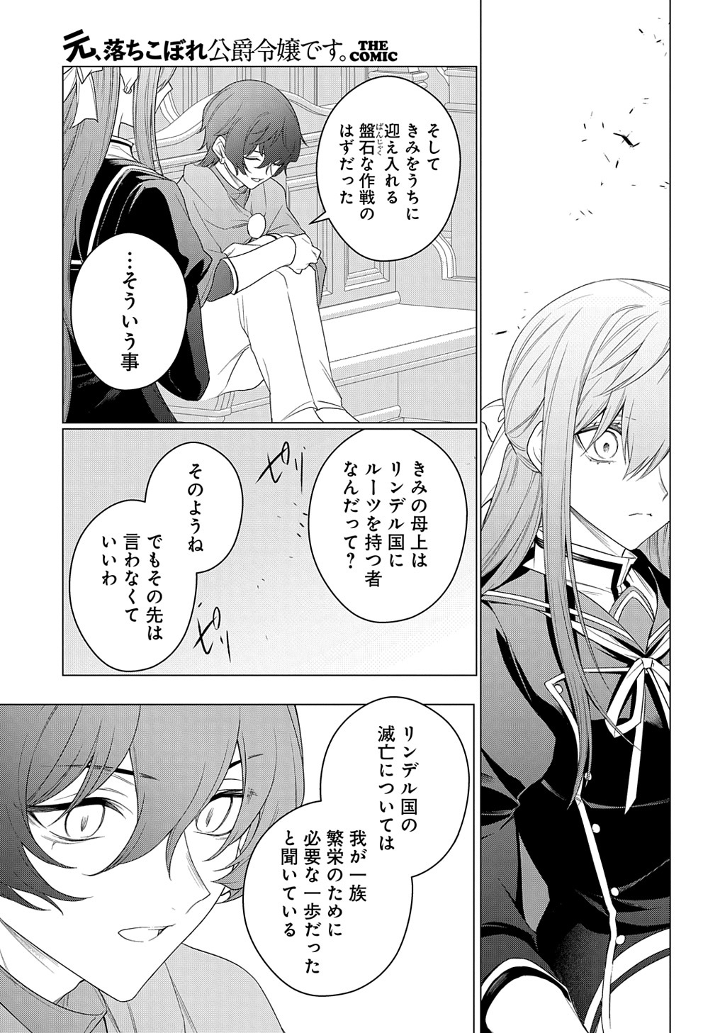 MOTO, OCHIKOBORE KOUSHAKU REIJOU DESU. THE COMIC - raw - Chapter 27 - https://jpdd.ccdd.to/JPDD/motoochikoborekoushakureijoudesuthecomic/234578/moeugtcwqyp.jpg