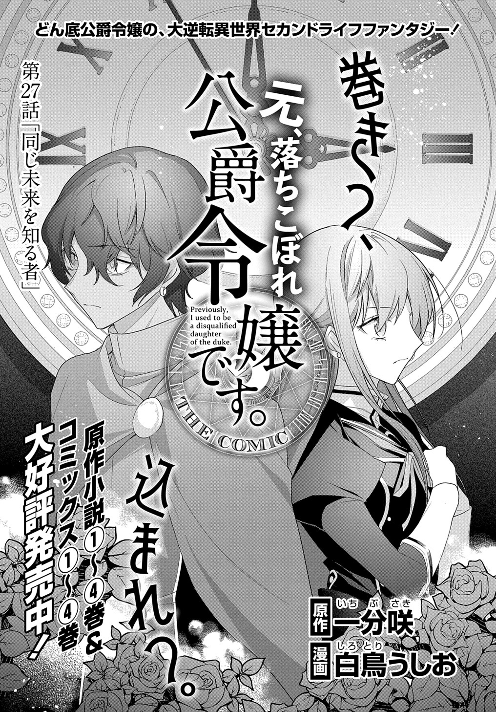 MOTO, OCHIKOBORE KOUSHAKU REIJOU DESU. THE COMIC - raw - Chapter 27 - https://jpdd.ccdd.to/JPDD/motoochikoborekoushakureijoudesuthecomic/234578/msz1r0xikbz.jpg