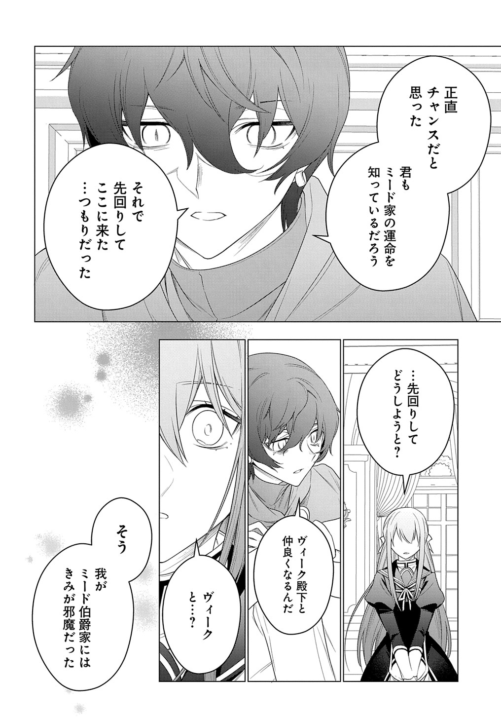 MOTO, OCHIKOBORE KOUSHAKU REIJOU DESU. THE COMIC - raw - Chapter 27 - https://jpdd.ccdd.to/JPDD/motoochikoborekoushakureijoudesuthecomic/234578/o1u35yxbv34.jpg