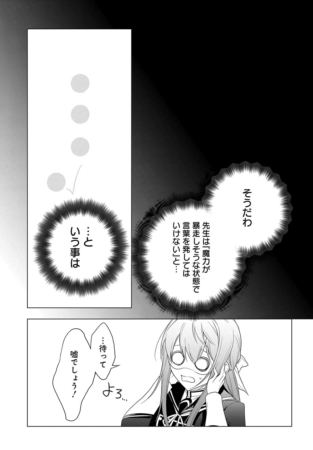 MOTO, OCHIKOBORE KOUSHAKU REIJOU DESU. THE COMIC - raw - Chapter 27 - https://jpdd.ccdd.to/JPDD/motoochikoborekoushakureijoudesuthecomic/234578/qcka3u1ydva.jpg