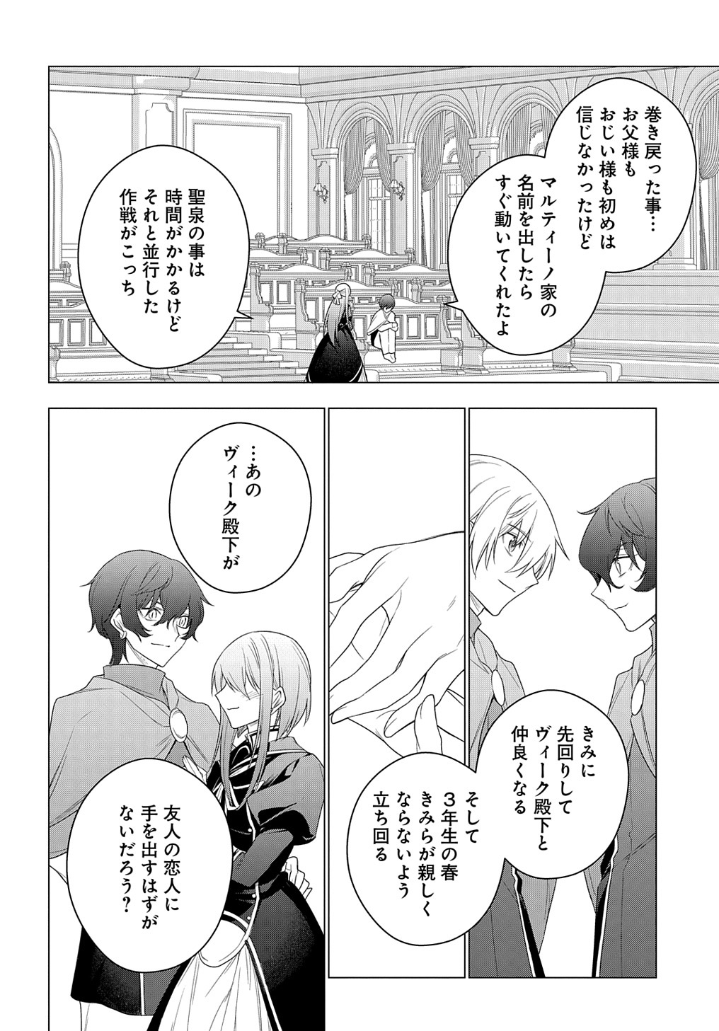 MOTO, OCHIKOBORE KOUSHAKU REIJOU DESU. THE COMIC - raw - Chapter 27 - https://jpdd.ccdd.to/JPDD/motoochikoborekoushakureijoudesuthecomic/234578/qrwc42dwnd1.jpg