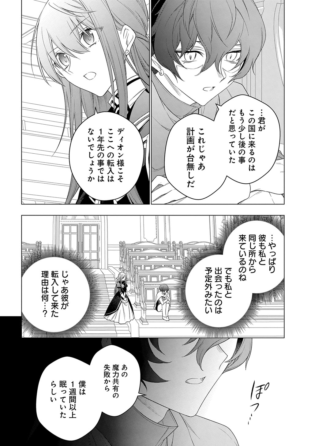 MOTO, OCHIKOBORE KOUSHAKU REIJOU DESU. THE COMIC - raw - Chapter 27 - https://jpdd.ccdd.to/JPDD/motoochikoborekoushakureijoudesuthecomic/234578/qt2gtf3gpe2.jpg