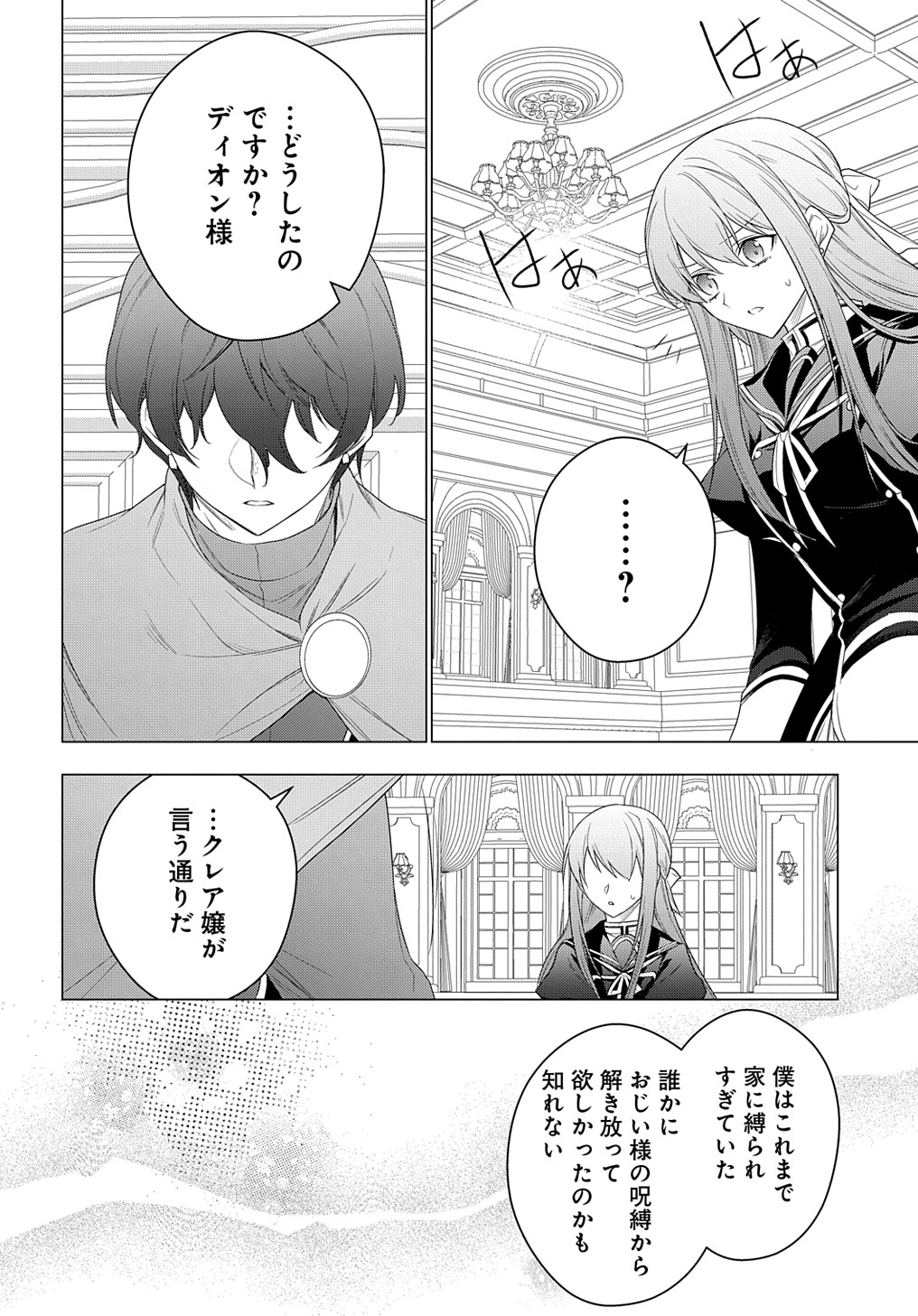 MOTO, OCHIKOBORE KOUSHAKU REIJOU DESU. THE COMIC - raw - Chapter 27 - https://jpdd.ccdd.to/JPDD/motoochikoborekoushakureijoudesuthecomic/234578/sozvsbznzvv.jpg