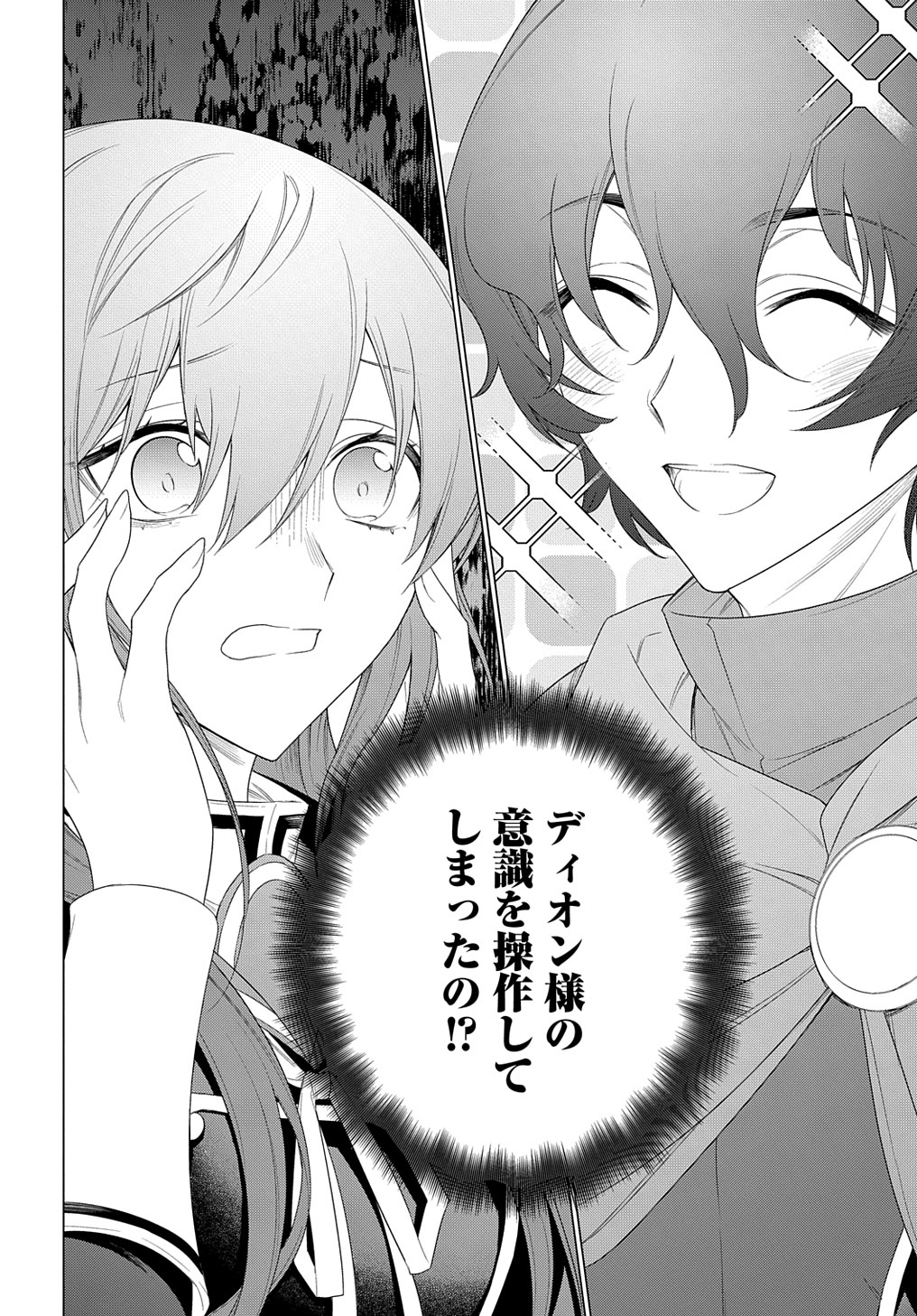 MOTO, OCHIKOBORE KOUSHAKU REIJOU DESU. THE COMIC - raw - Chapter 27 - https://jpdd.ccdd.to/JPDD/motoochikoborekoushakureijoudesuthecomic/234578/u04peeint31.jpg
