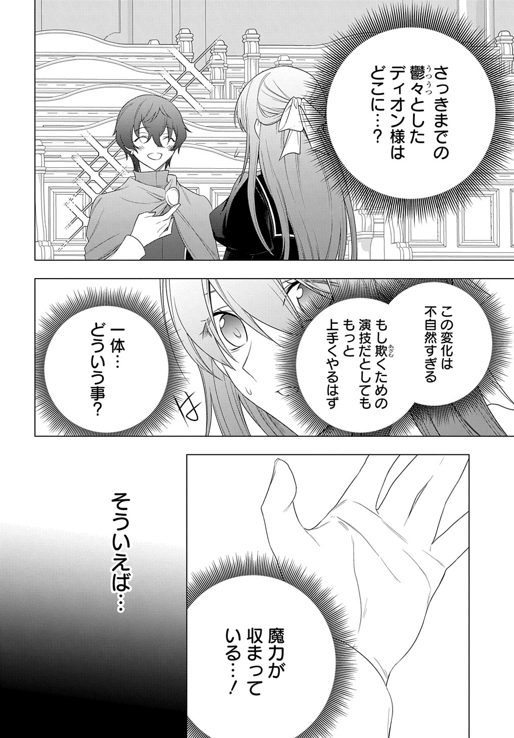 MOTO, OCHIKOBORE KOUSHAKU REIJOU DESU. THE COMIC - raw - Chapter 27 - https://jpdd.ccdd.to/JPDD/motoochikoborekoushakureijoudesuthecomic/234578/weez2dzo01q.jpg