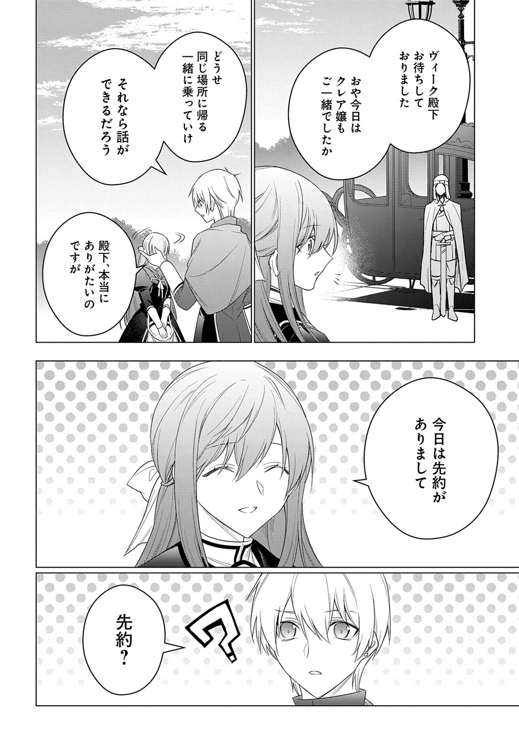 MOTO, OCHIKOBORE KOUSHAKU REIJOU DESU. THE COMIC - raw - Chapter 27 - https://jpdd.ccdd.to/JPDD/motoochikoborekoushakureijoudesuthecomic/234578/zl20o2womv3.jpg