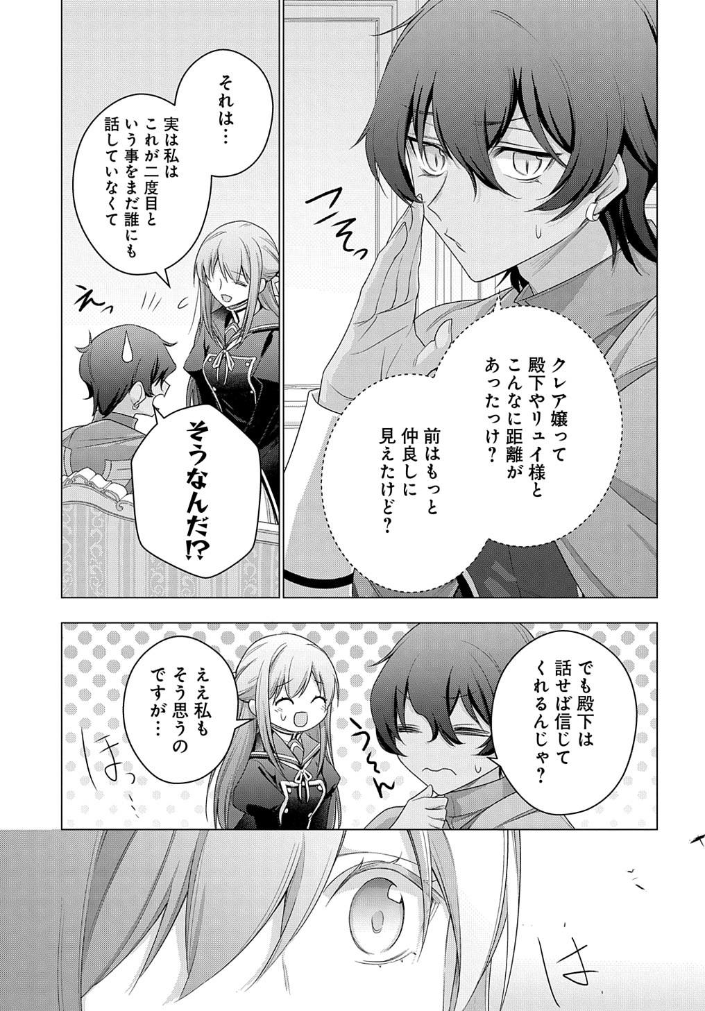 MOTO, OCHIKOBORE KOUSHAKU REIJOU DESU. THE COMIC - raw - Chapter 28 - https://jpdd.ccdd.to/JPDD/motoochikoborekoushakureijoudesuthecomic/237757/1kz4j41api2.jpg