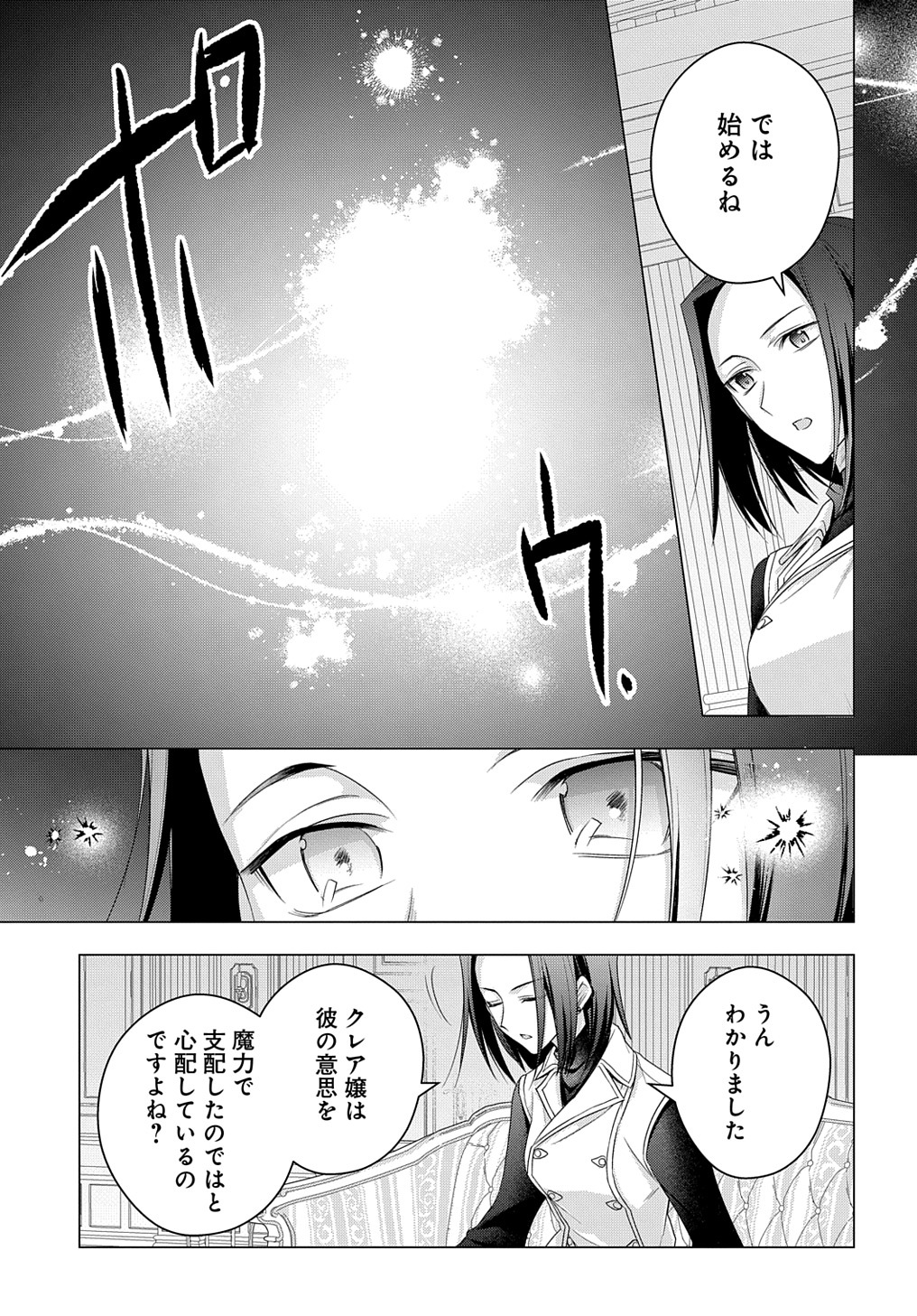 MOTO, OCHIKOBORE KOUSHAKU REIJOU DESU. THE COMIC - raw - Chapter 28 - https://jpdd.ccdd.to/JPDD/motoochikoborekoushakureijoudesuthecomic/237757/2ha400jz1yv.jpg