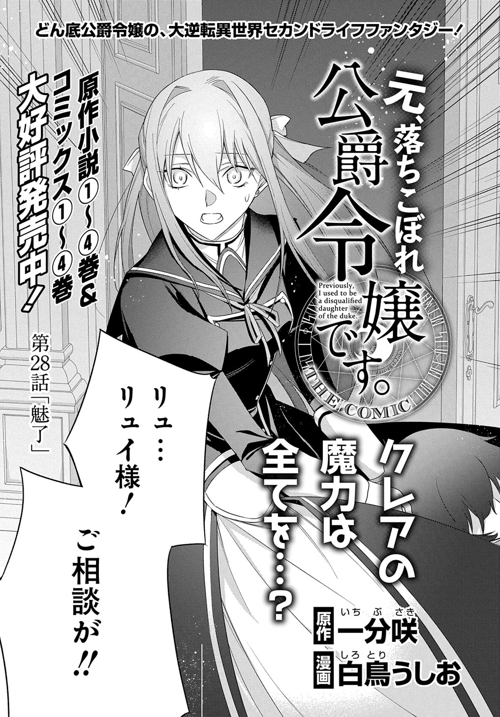 MOTO, OCHIKOBORE KOUSHAKU REIJOU DESU. THE COMIC - raw - Chapter 28 - https://jpdd.ccdd.to/JPDD/motoochikoborekoushakureijoudesuthecomic/237757/2kv3wcpg55s.jpg